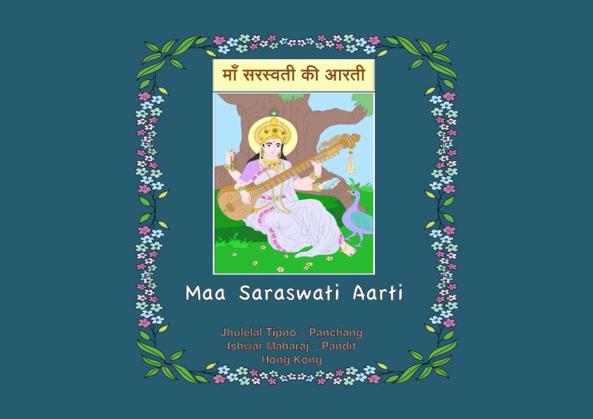 Maa Saraswati Aarti