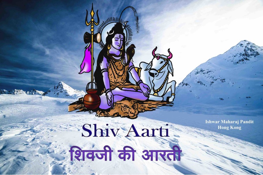 Shiv Aarti