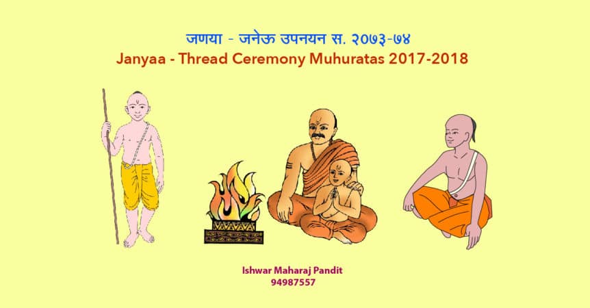 Janya Thread Ceremony Shubh Muhuratas 2017-2018