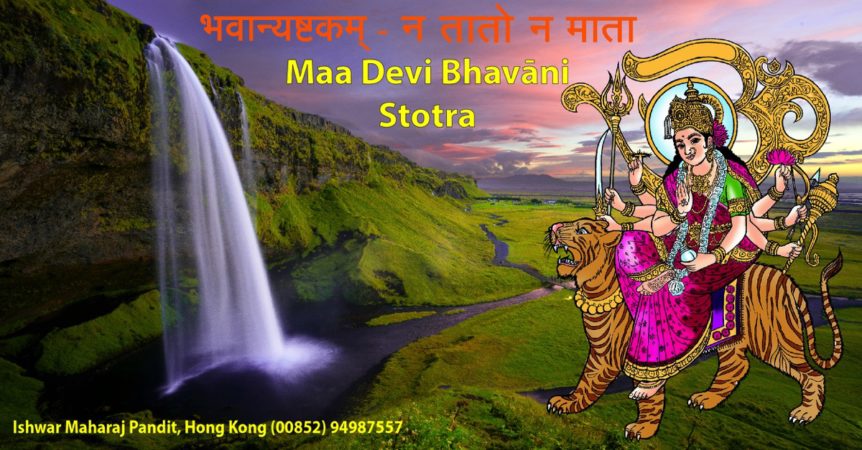 Maa Devi Bhavāni Stotra