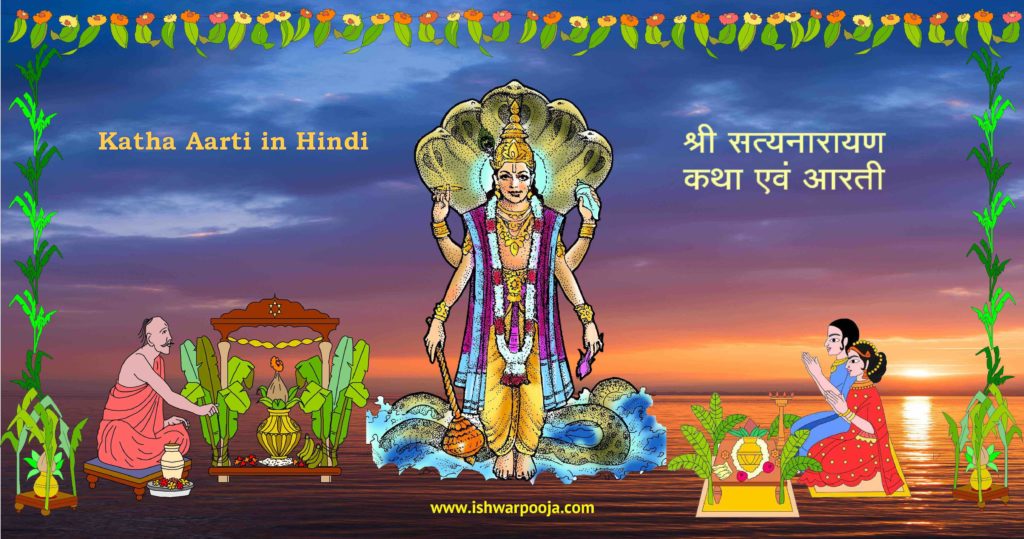 Shri Satyanarayan Vrat Katha and Arti in Hindi