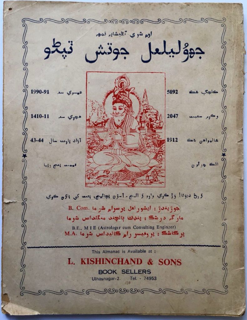 Jhulelal Jyotish Tipno 1990-91 compiled by Ishwar Parsram Sharma in Sindhi, Hindi and English