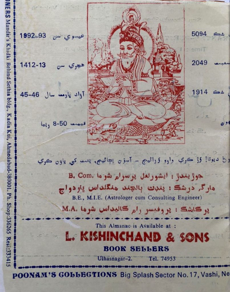 Jhulelal Jyotish Tipno 1992-93 compiled by Ishwar Parsram Sharma in Sindhi, Hindi and English