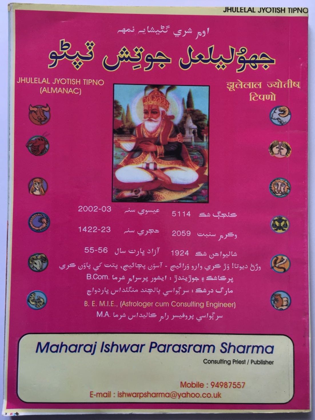 Jhulelal Jyotish Tipno (Almanac) Year 2002-03 compiled by Ishwar Parsram Sharma in Hindi, Sindhi, Sanskrit and English - Top cover page Sindhi side
