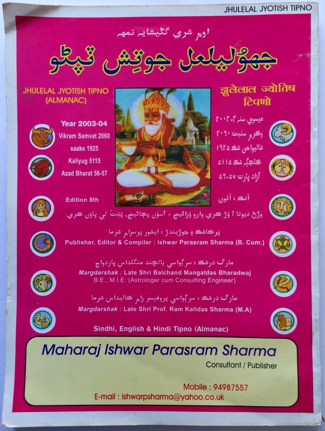 Jhulelal Jyotish Tipno (Almanac) Year 2003-04 compiled by Maharaj Ishwar Parsram Sharma Sindhi, English and Hindi Tipno (Almanac) - Top cover page Sindhi side