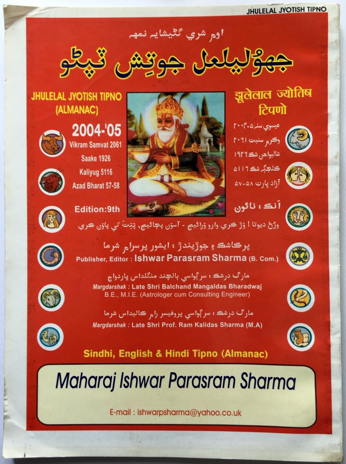 Jhulelal Jyotish Tipno (Almanac) Year 2004-2005 compiled by Ishwar Parsram Sharma in Hindi, Sindhi, Sanskrit and English