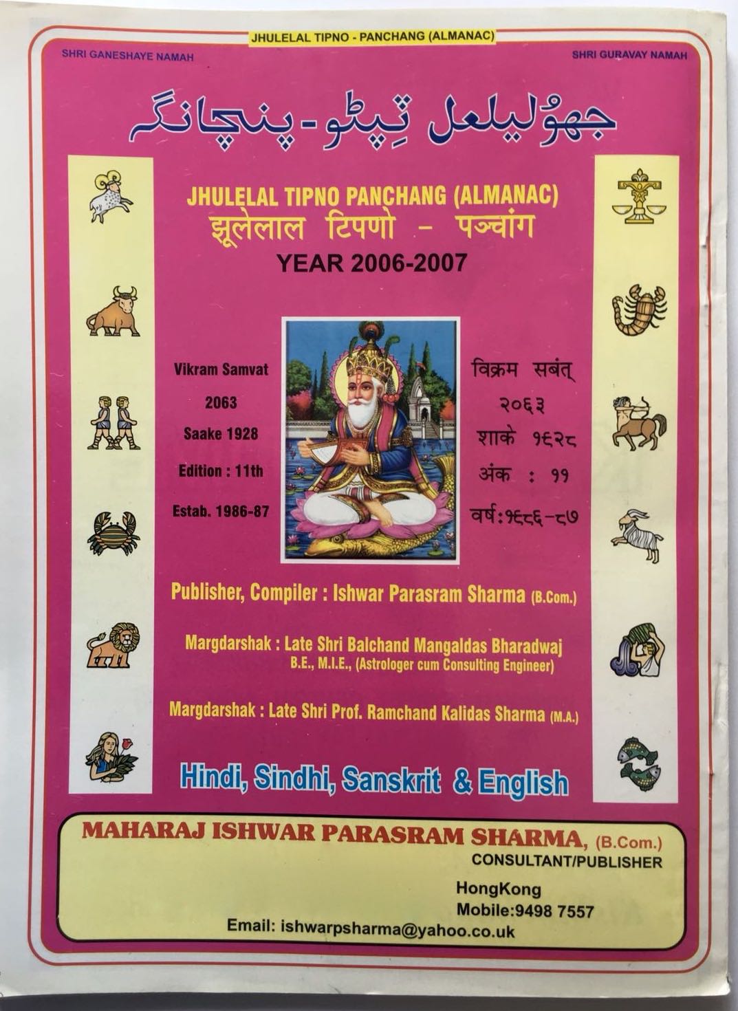 Jhulelal Tipno Panchang (Almanac) Year 2006-2007 compiled by Ishwar Parsram Sharma in Hindi, Sindhi, Sanskrit and English -Top cover page Sindhi side