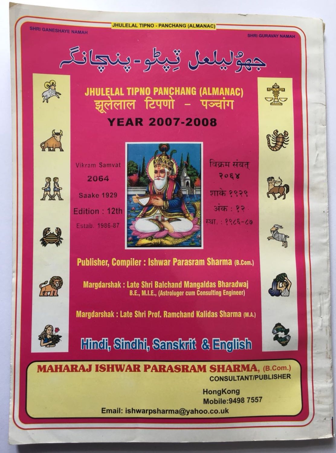 Jhulelal Tipno Panchang (Almanac) Year 2007-2008 compiled by Ishwar Parsram Sharma in Hindi, Sindhi, Sanskrit and English -Top cover page Sindhi side