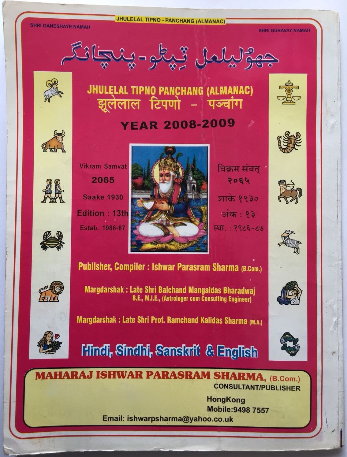 Jhulelal Tipno Panchang (Almanac) Year 2008-2009 compiled by Ishwar Parsram Sharma in Hindi, Sindhi, Sanskrit and English -Top cover page Sindhi side