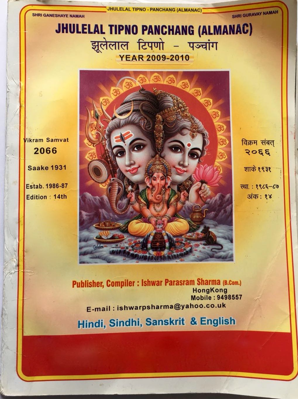 Jhulelal Tipno Panchang (Almanac) Year 2009-2010 compiled by Ishwar Parsram Sharma in Hindi, Sindhi, Sanskrit and English -Top cover page English side