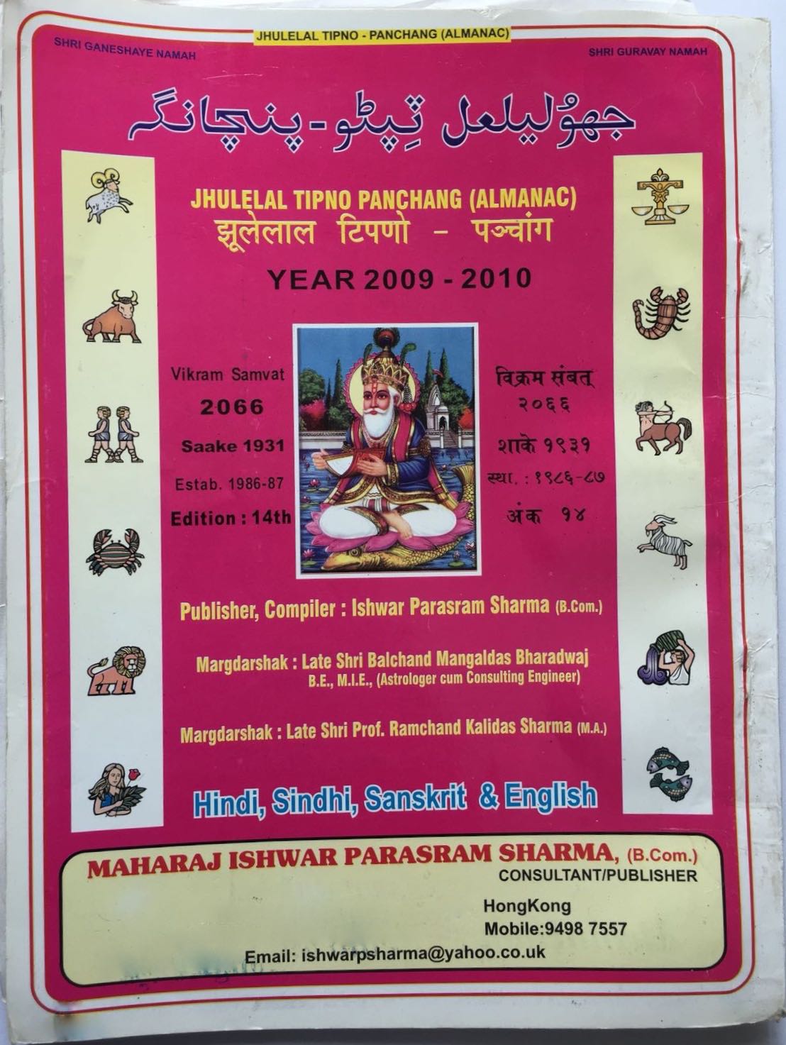 Jhulelal Tipno Panchang (Almanac) Year 2009-2010 compiled by Ishwar Parsram Sharma in Hindi, Sindhi, Sanskrit and English -Top cover page Sindhi side