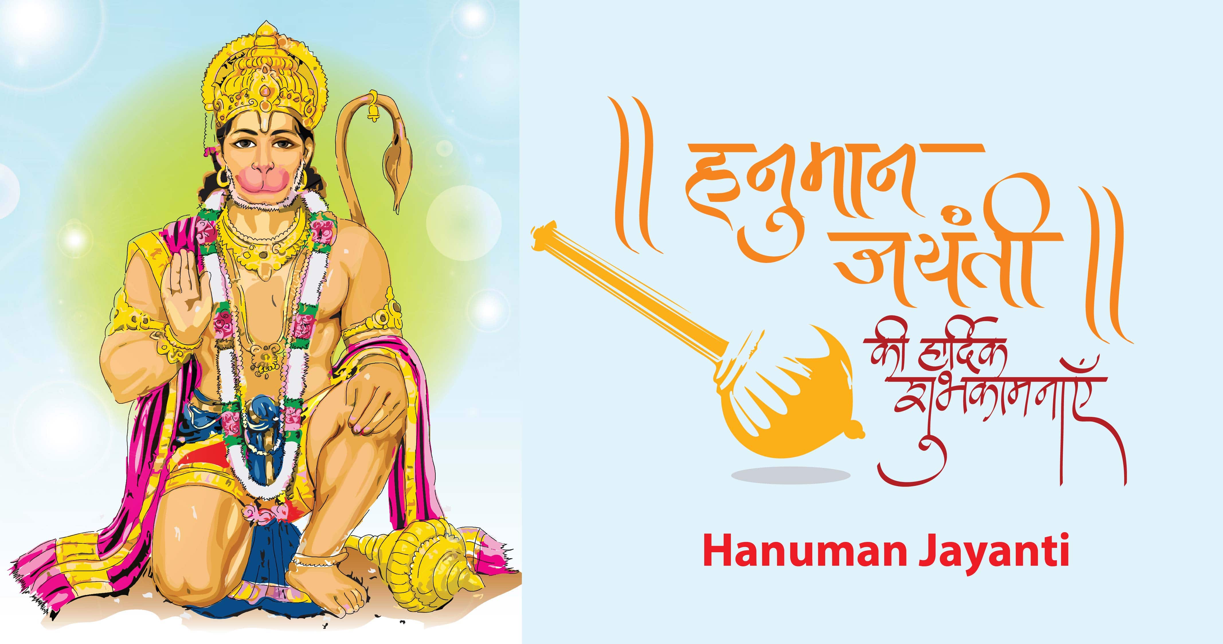Hanuman Jayanti Utsav 20202025 हनुमान जयन्ती उत्सव Ishwar Maharaj