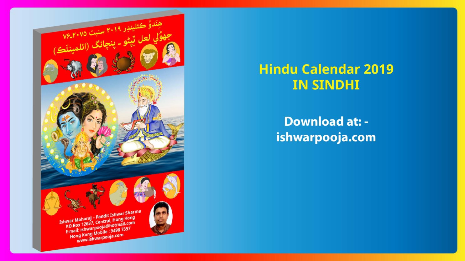 Jhulelal Tipno Hindu Calendar 2019 in Sindhi Cover