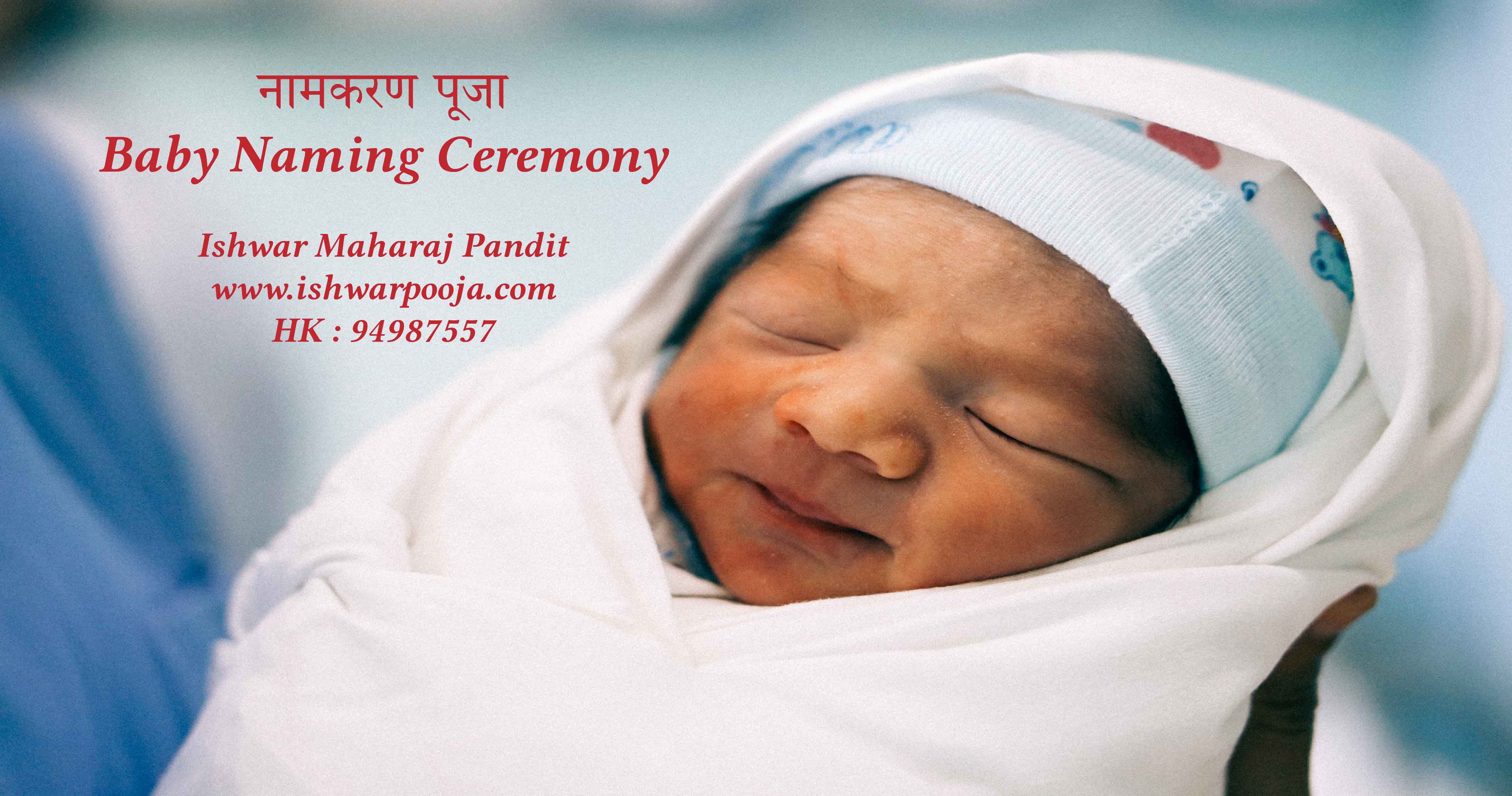 नामकरण​ पूजा तारीखें Baby Naming Ceremony