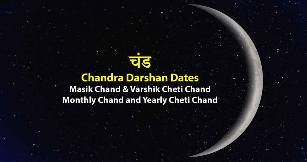 Chandra Darshan Dates 2019-20 - Monthly Chand and Yearly Cheti Chand