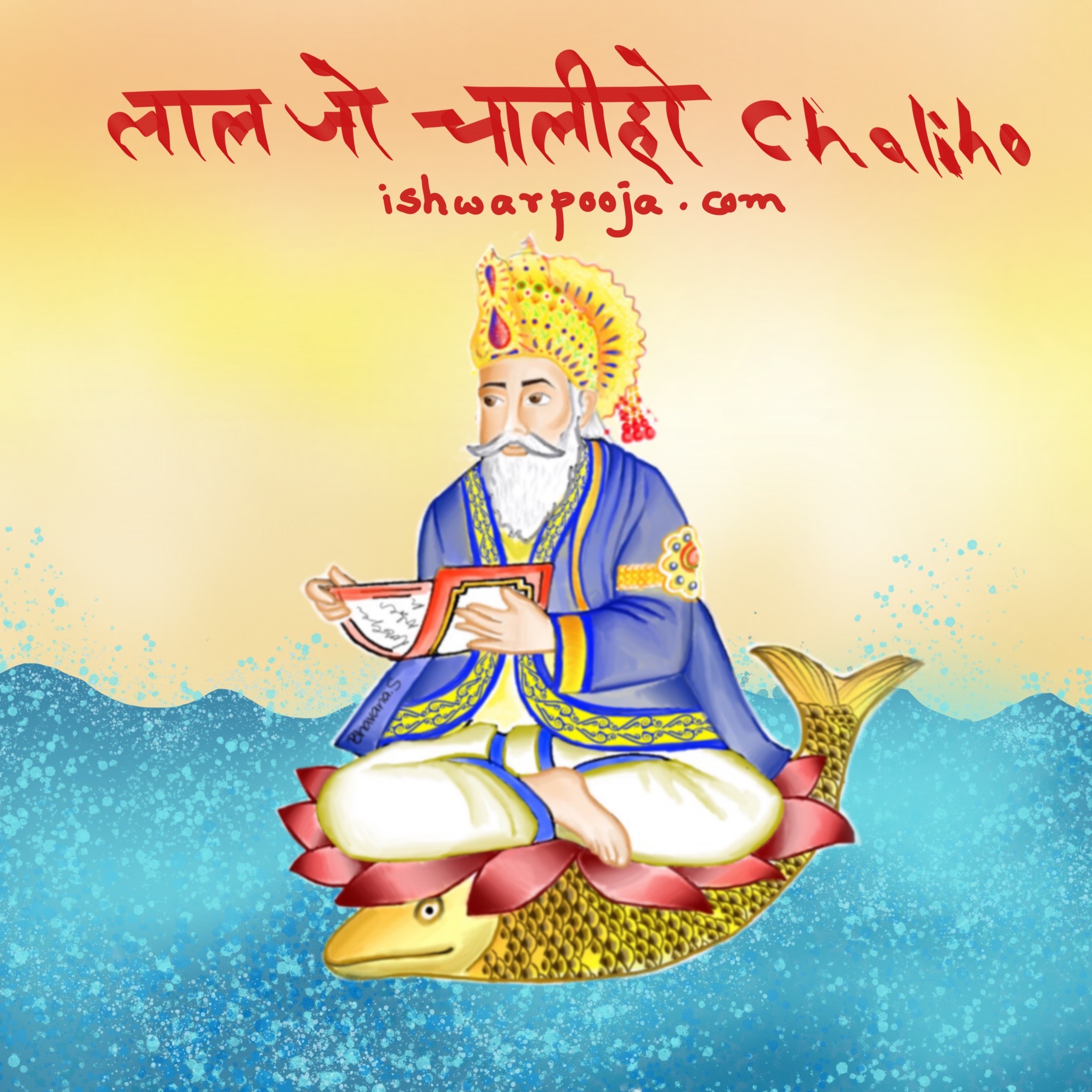 Chaliho Saheb Lai Sai Jo image prepared by Bhavana Sharma
