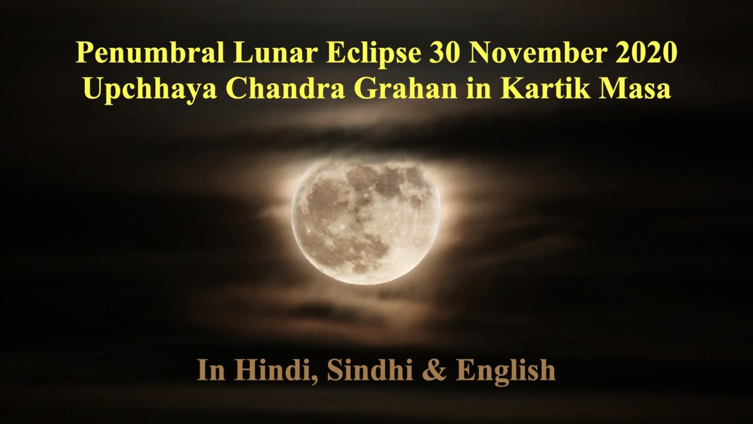 Penumbral Lunar Eclipse 30 November 2020 Upchhaya Chandra Grahan in Kartik Masa